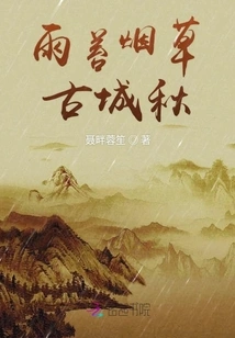 Rain Moss Tobacco Ancient City Autumn