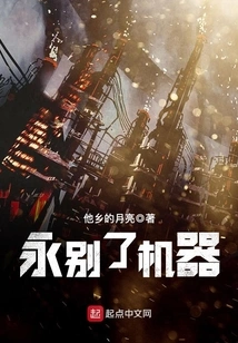 Farewell to the Machine