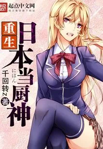 Reborn as a Chef in Japan