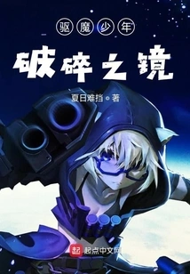 The Broken Mirror of the Exorcist Boy