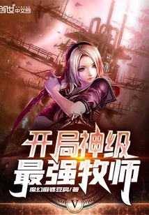 The Strongest Divine Priest at the Beginning