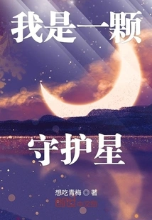 I Am a Guardian Star