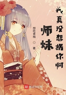 Junior Sister, I Really Didn't Want to Kidnap You