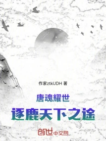 The Soul of the Tang Dynasty's Journey to Glory and Competition in the World