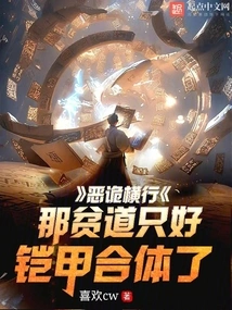 Evil is Rampant? That Poor Taoist Had No Choice but to Wear Armor