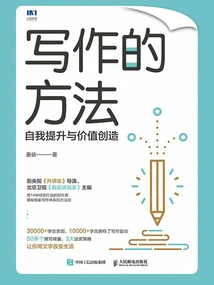 Methods of Writing: Self-improvement and Value Creation