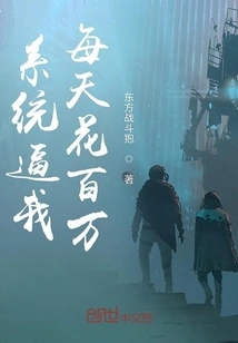 The System Forces Me to Spend Millions Every Day