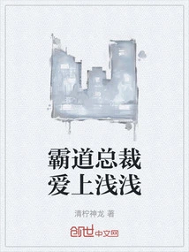 The Domineering President Falls in Love with Qian Qian