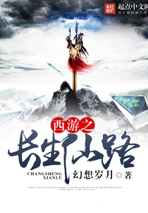 Journey to the West: Immortal Road to Immortality