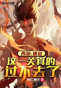 Journey to the West: Buddha, I Really Can't Pass This Level