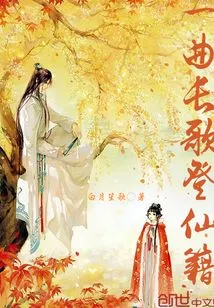 A Long Song Ascends to Immortality