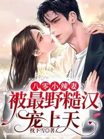 A Hot Wife from the 1980s Was Doted on by the Wildest Man