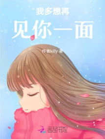 How I Want to See You Again