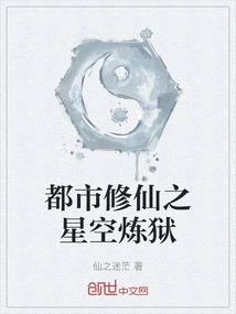 Urban Cultivation of Starry Sky Purgatory