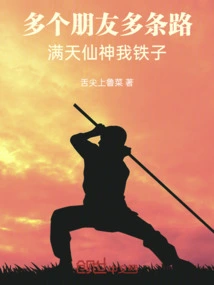 Many Friends, Many Roads, the Sky is Full of Immortals, I Am Iron Child