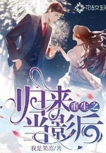 Rebirth and Return as a Movie Queen