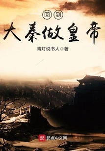 Return to Daqin and Become Emperor