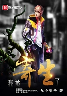 I've Been Parasitized