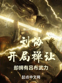 Liu Xie: He Gave in at the Beginning, but Had Lu Bu's Strength