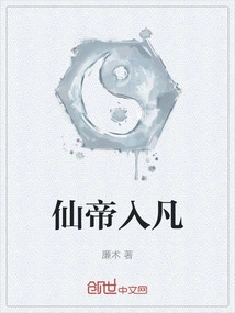 The Immortal Emperor Enters the Mortal World