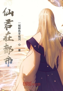 Immortal Lord in the City