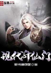 Modern Immortal Gate