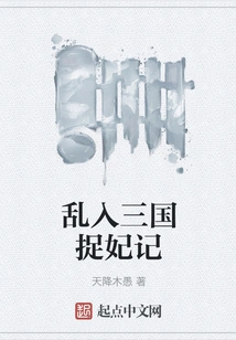 The Story of Intruding into the Three Kingdoms to Capture Concubines