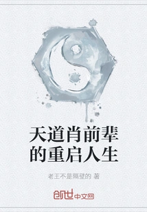 Senior Tiandaoxiao's Life Restart