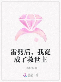 After the Lightning Strike, I Became the Savior