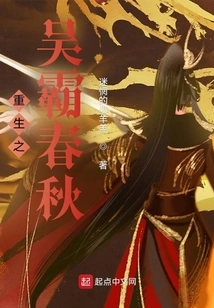 Rebirth of Wu Ba Chunqiu