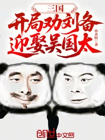 Three Kingdoms: at the Beginning, Liu Bei is Advised to Marry Wu Guotai