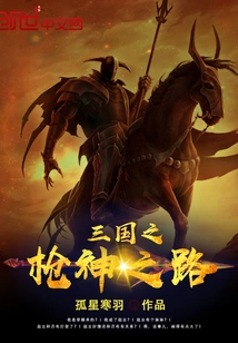 The Road of the Gun God of the Three Kingdoms
