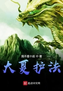 Daxia Dharma Protector