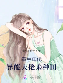 In the Age of Rebirth, Superpowers Come to Farm