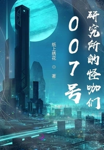 The Weirdos of Research Institute No. 007