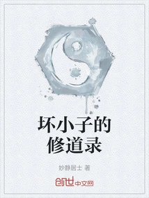 Bad Boy's Monastic Record