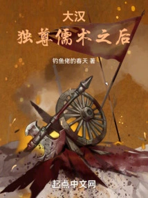 Dahan: after Only Respecting Confucianism