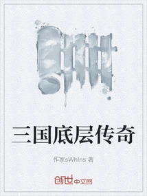 The Legend of the Bottom of the Three Kingdoms