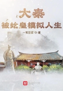 Da Qin: Sims by the First Emperor