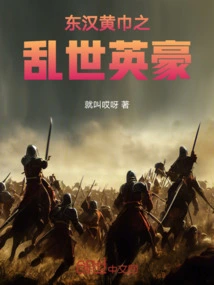 The Heroes of the Yellow Turbans of the Eastern Han Dynasty