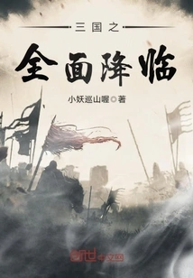 The Full Arrival of the Three Kingdoms