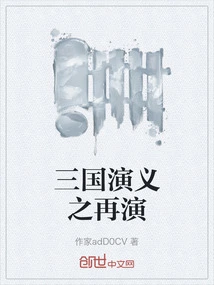 Reenactment of the Romance of the Three Kingdoms