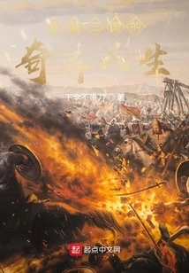 A Strange Life Traveling Through the Three Kingdoms