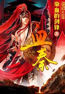 Blood Qin