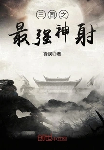 The Strongest Marksman of the Three Kingdoms