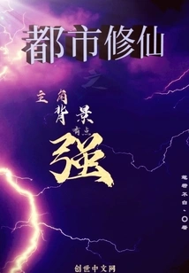 The Protagonist's Background in Urban Cultivation is a Bit Strong