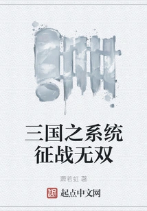 The System of the Three Kingdoms is Unparalleled