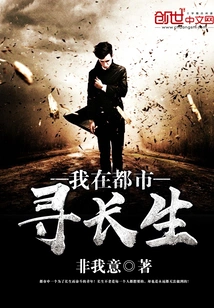 I'm Looking for Immortality in the City