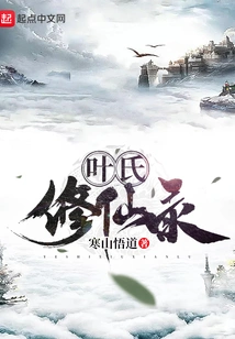 Ye's Cultivation of Immortality