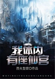 There is a Fairy Palace Inside Me